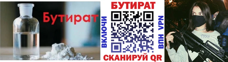 купить  сайты  Корсаков  Бутират BDO 33% 